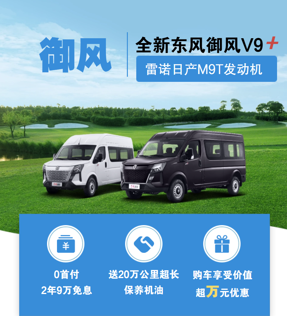 東風汽車，福田汽車,蒙派克,G5,G7,G9,圖雅諾，金杯汽車，祥菱